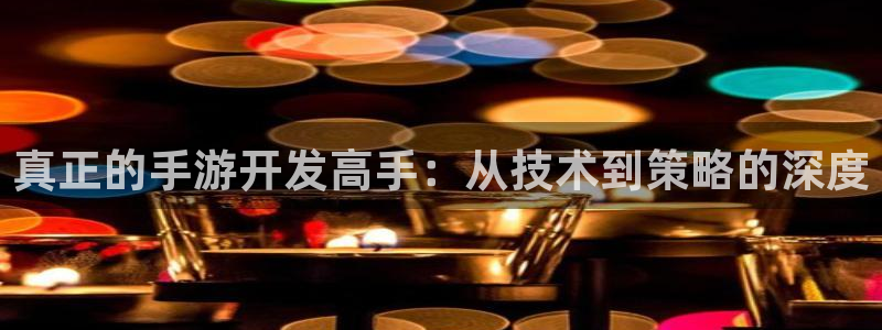 28大神怎么不能用了：真正的手游开发高手：从技术到策略的深度